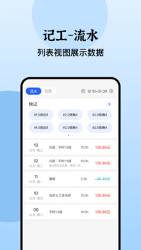 日歷記加班截圖