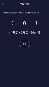 噪音檢測分貝儀截圖