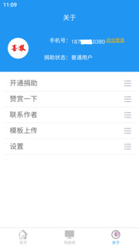 喜報(bào)編輯器截圖