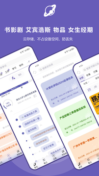 土星計(jì)劃截圖