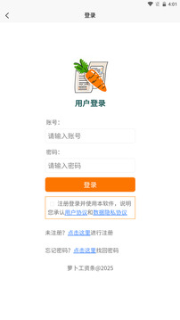 蘿卜工資條截圖