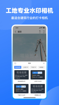 工地記工截圖