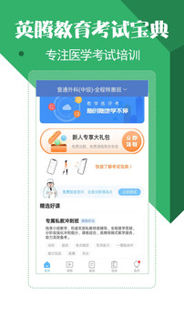 醫(yī)學考試寶典截圖