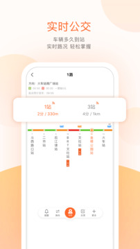 掌上公交截圖