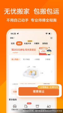 貨拉拉截圖