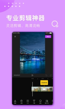 視頻剪輯大師截圖
