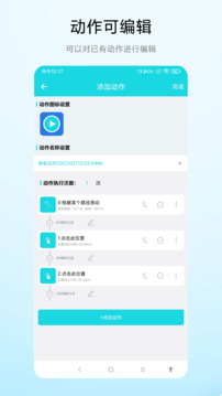 動作錄制器截圖