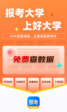 報(bào)考大學(xué)截圖