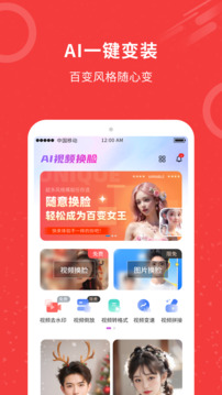 AI換臉王截圖