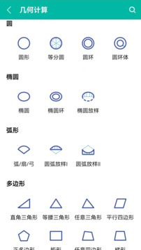 建工計(jì)算器截圖