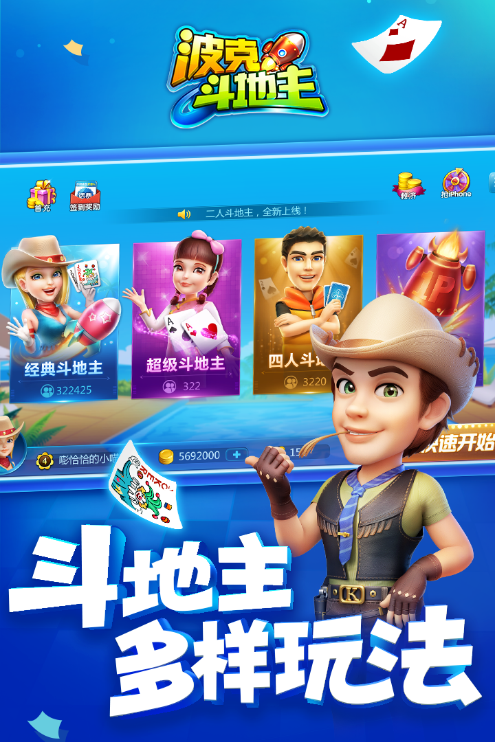 波克斗地主截圖預(yù)覽