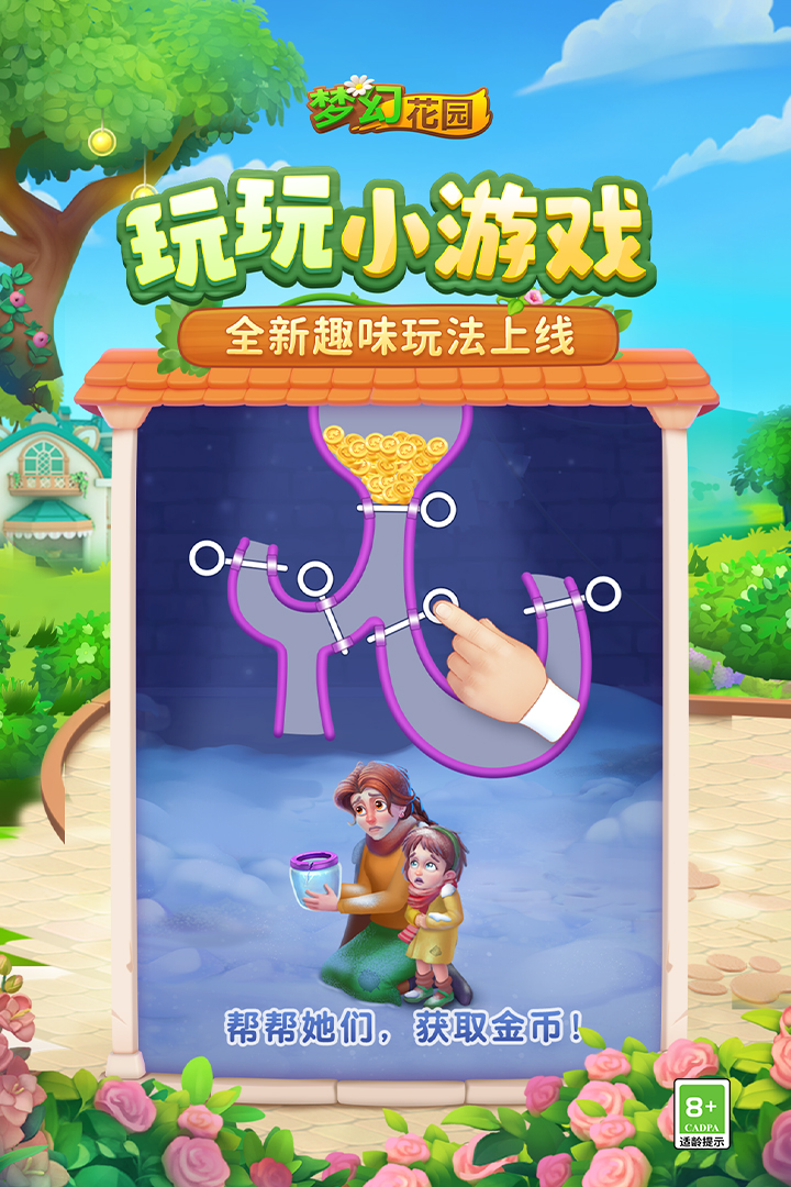 夢幻花園截圖預(yù)覽