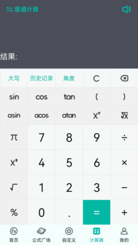 建工計(jì)算器截圖