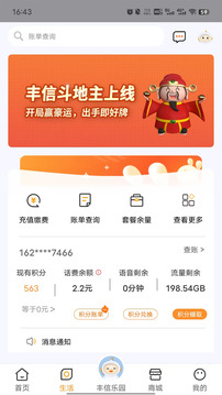 豐信客戶端截圖