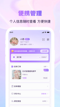 找個人商家端截圖