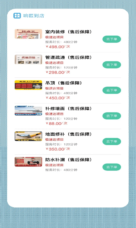 響匿到店上門(mén)按摩廣告截圖預(yù)覽