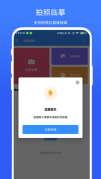 臨摹畫(huà)板截圖