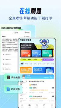 初中試卷寶截圖