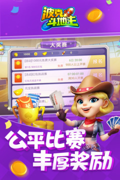 波克斗地主截圖