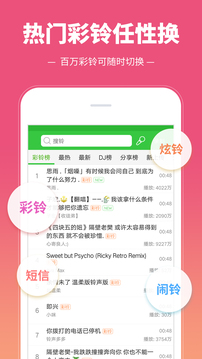 彩鈴多多截圖