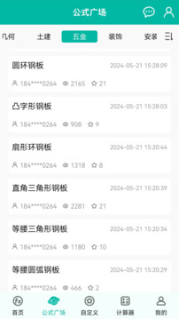 建工計(jì)算器截圖