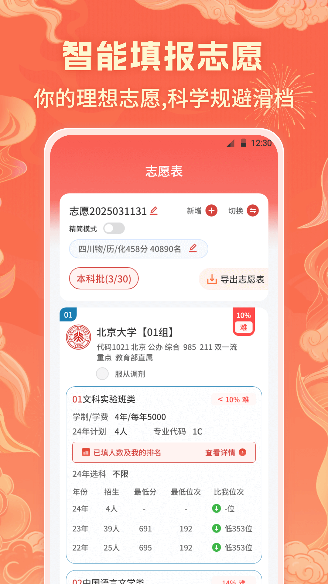 高考截圖預(yù)覽