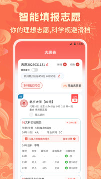 高考截圖