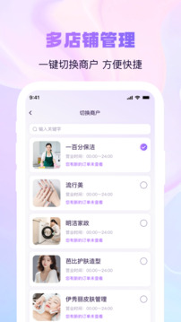 找個人商家端截圖