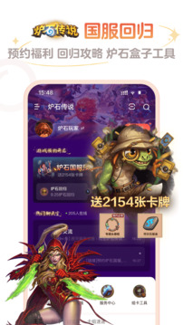 爐石傳說(shuō)盒子截圖