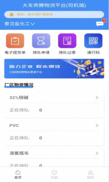 大車奔騰司機(jī)端截圖