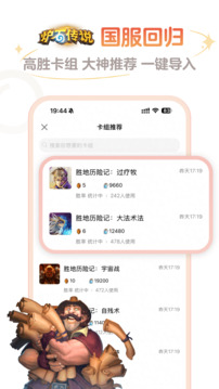 爐石傳說(shuō)盒子截圖