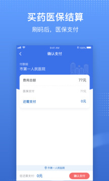 國(guó)家醫(yī)保服務(wù)平臺(tái)截圖