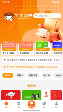 牛牛收卡截圖