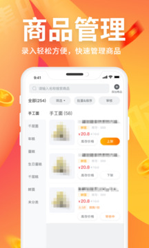 集時(shí)鮮商家版截圖