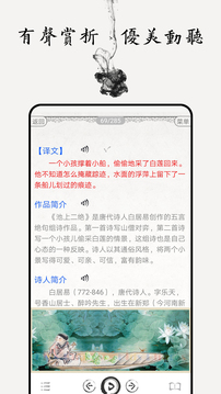 兒童唐詩三百首截圖