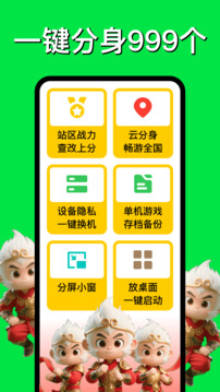 悟空分身截圖
