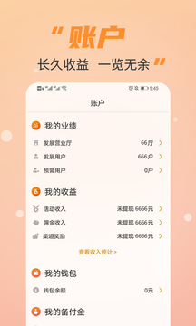 豐信移動截圖