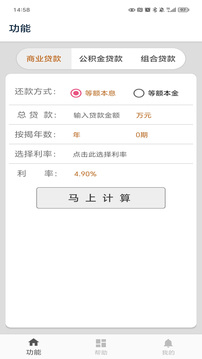 房貸計(jì)算截圖