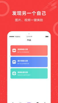 AI換臉王截圖