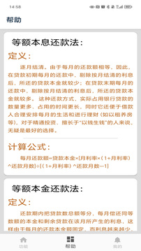 房貸計(jì)算截圖
