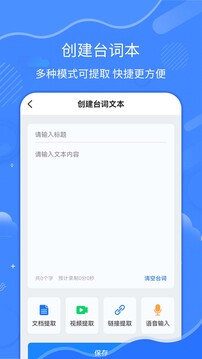 直播拍攝提詞器截圖