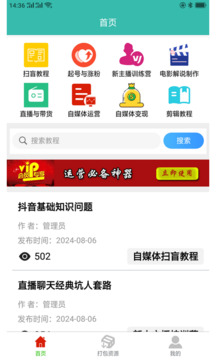 自媒體教程截圖