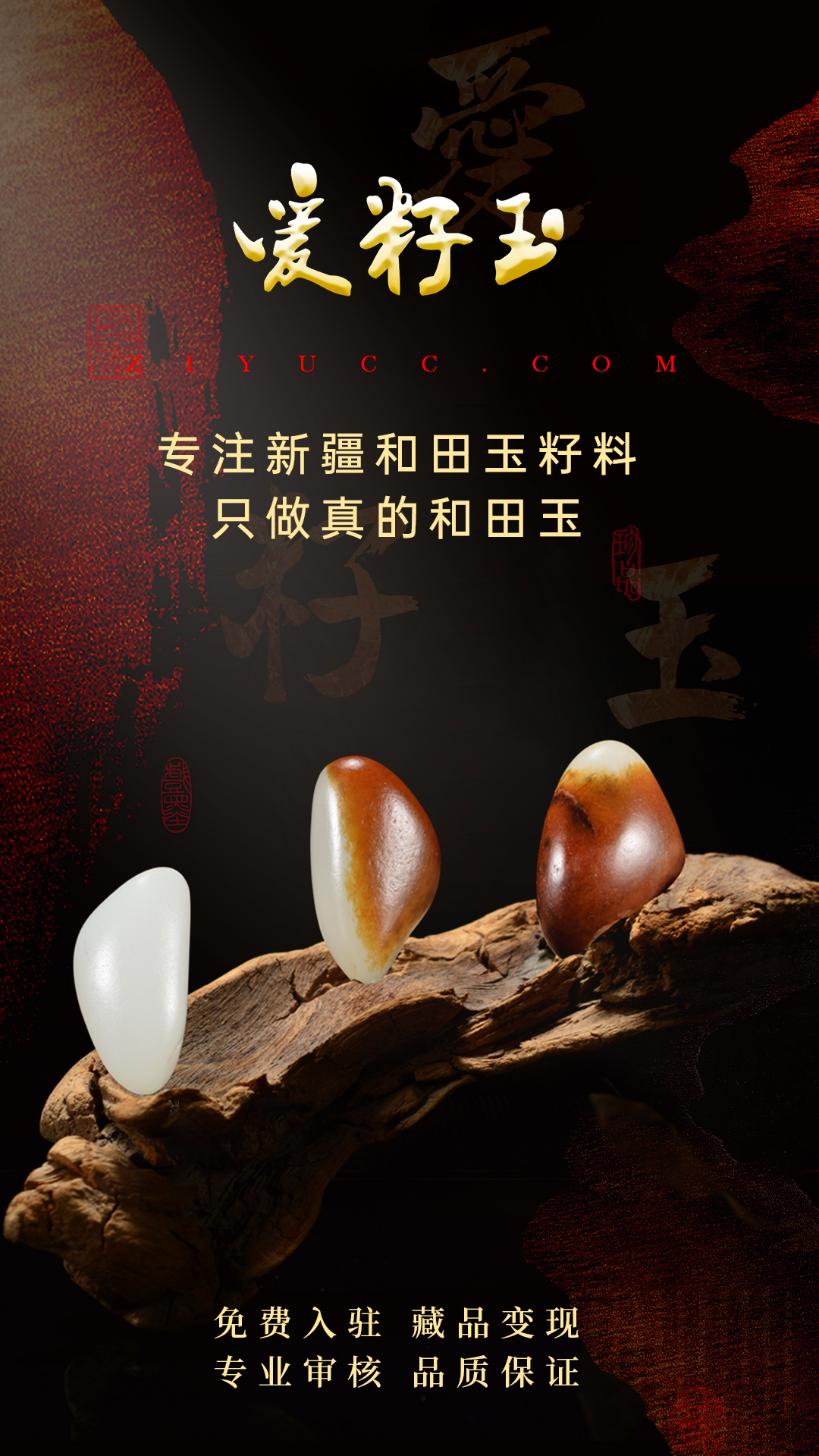 愛籽玉拍賣截圖預(yù)覽