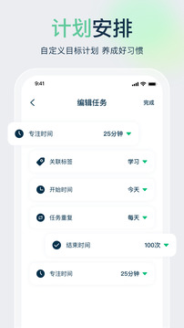時間管理大師截圖