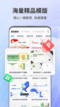 AiPPT神器截圖