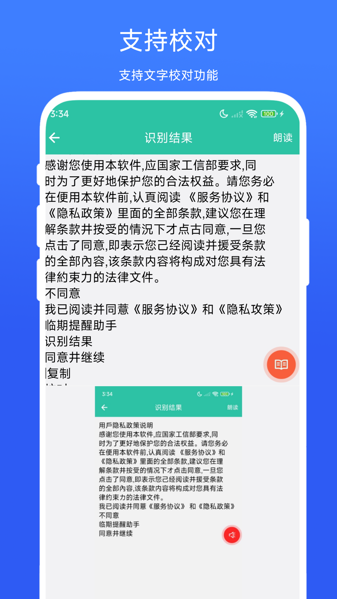 屏幕朗讀助手截圖預覽