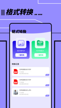 文件傳輸轉(zhuǎn)移助手截圖