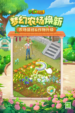 夢幻花園截圖