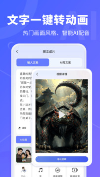 AI文字轉(zhuǎn)視頻截圖