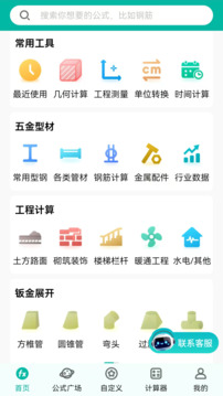 建工計(jì)算器截圖
